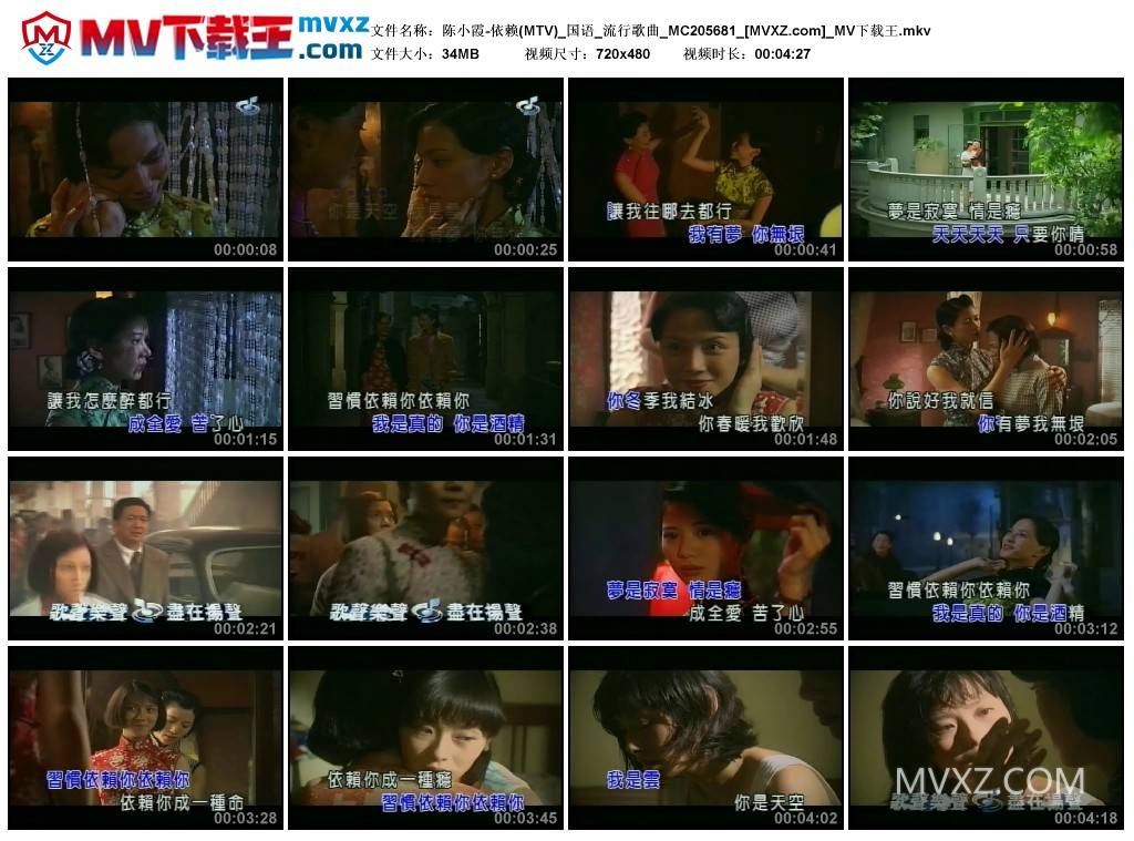 陈小霞-依赖(MTV)_国语_流行歌曲_MC205681